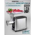 Мясорубка CENTEK CT-1617 Juice