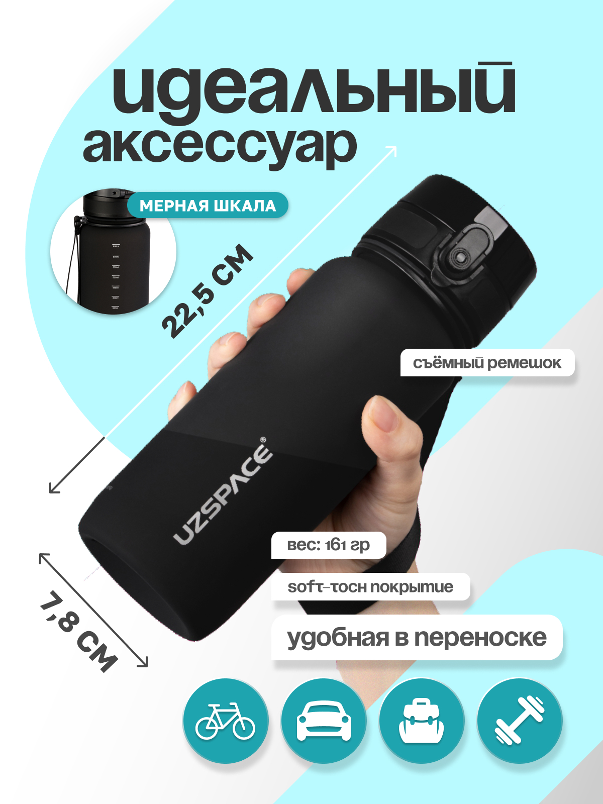 Бутылка UZSPACE 650 мл - фото 3