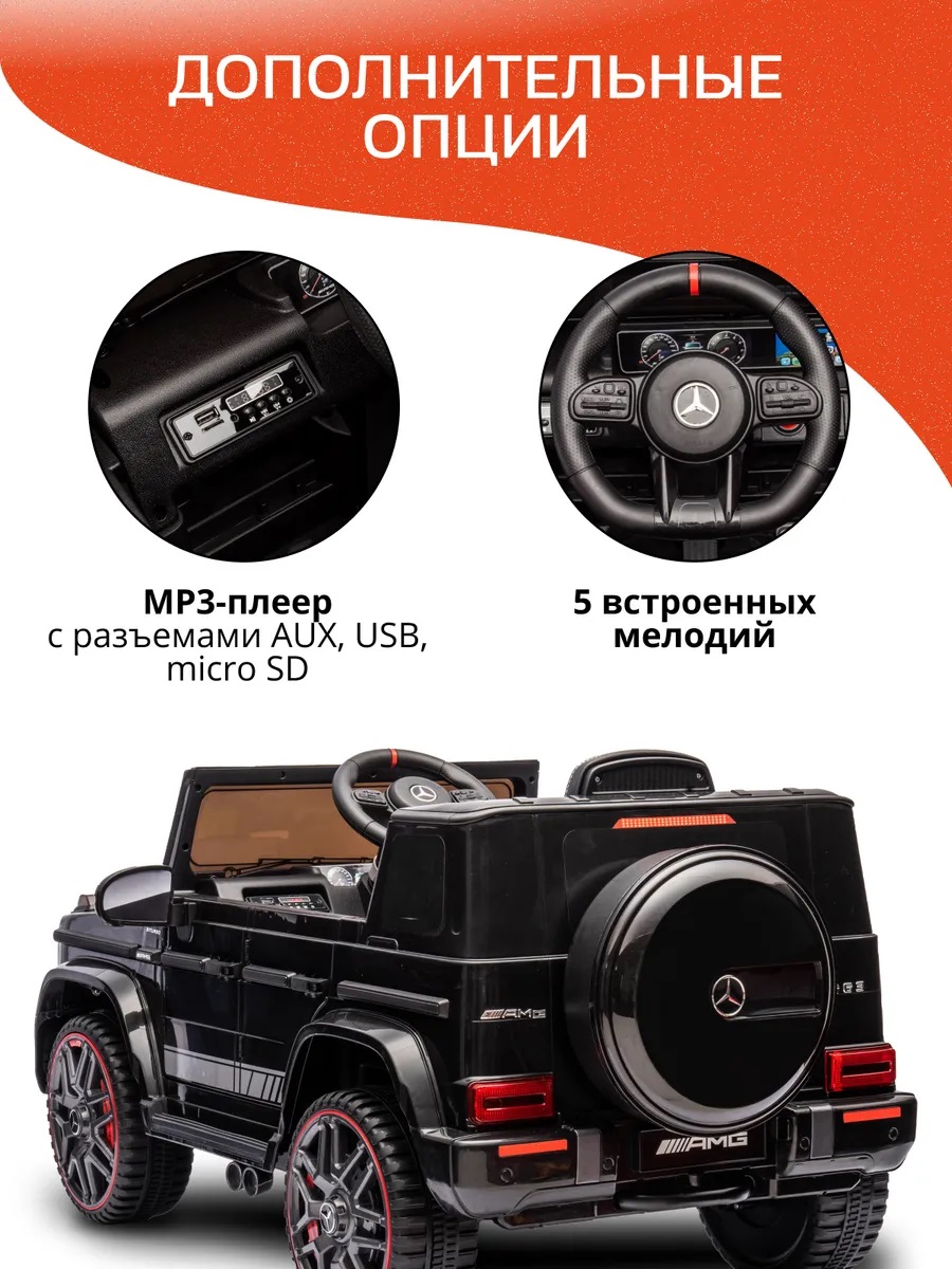 Электромобиль TOMMY Mercedes G63 AMG MB-5 С пультом ДУ - фото 6