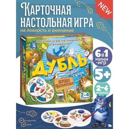 Настольная игра Нескучные игры Дубль Страна сказок