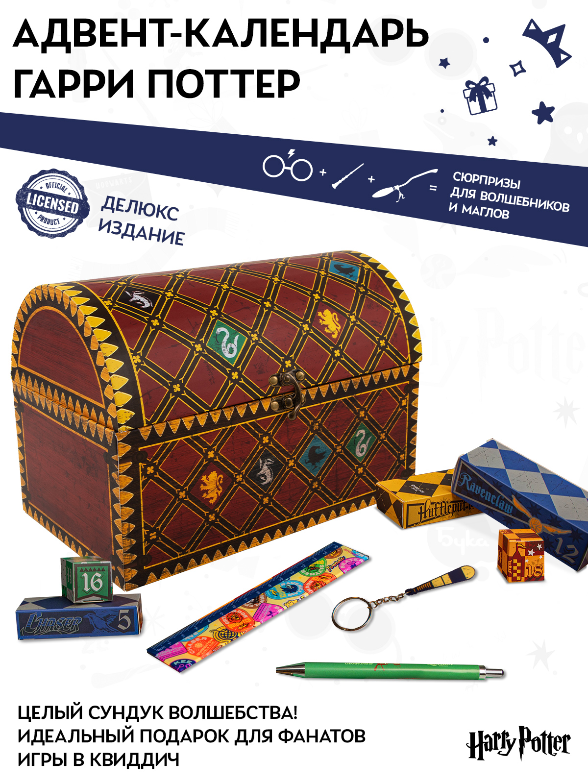 Адвент-календарь Harry Potter Квиддич Делюкс 2026 - фото 11
