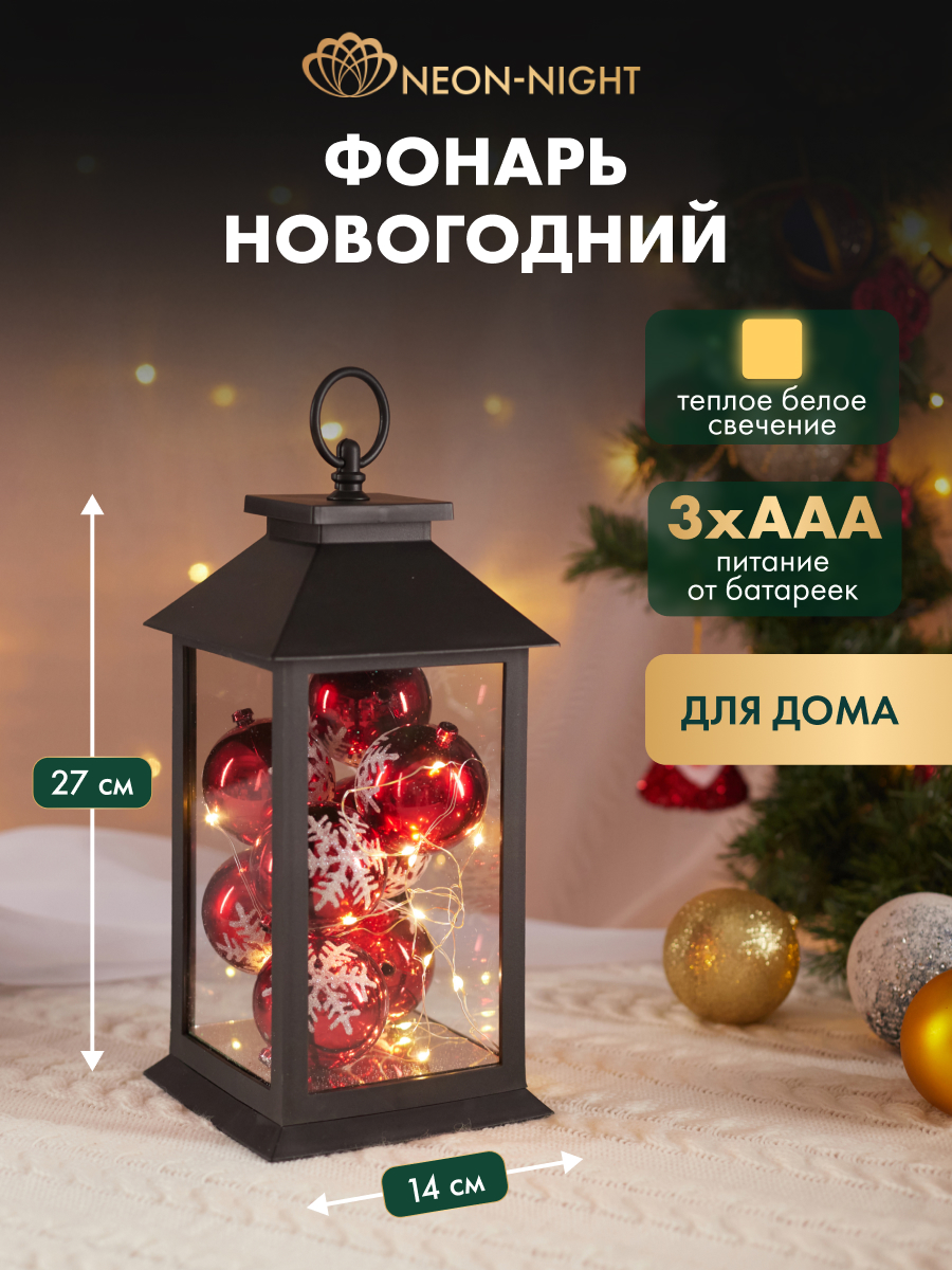 Декоративный светильник-ночник NEON-NIGHT с шариками тепло-белое свечение - фото 1