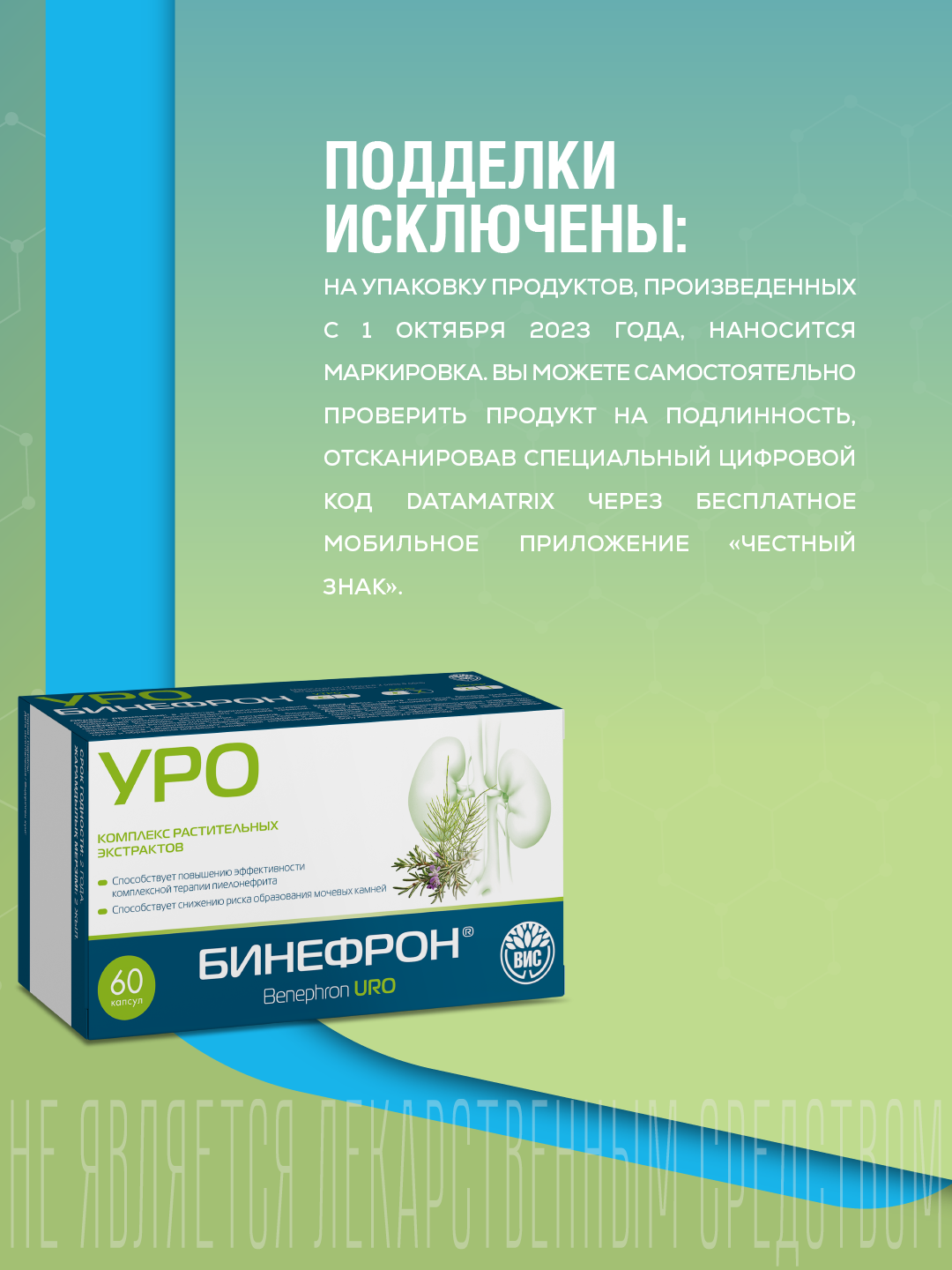 БАД ВИС Бинефрон УРО капсулы №60 - фото 8