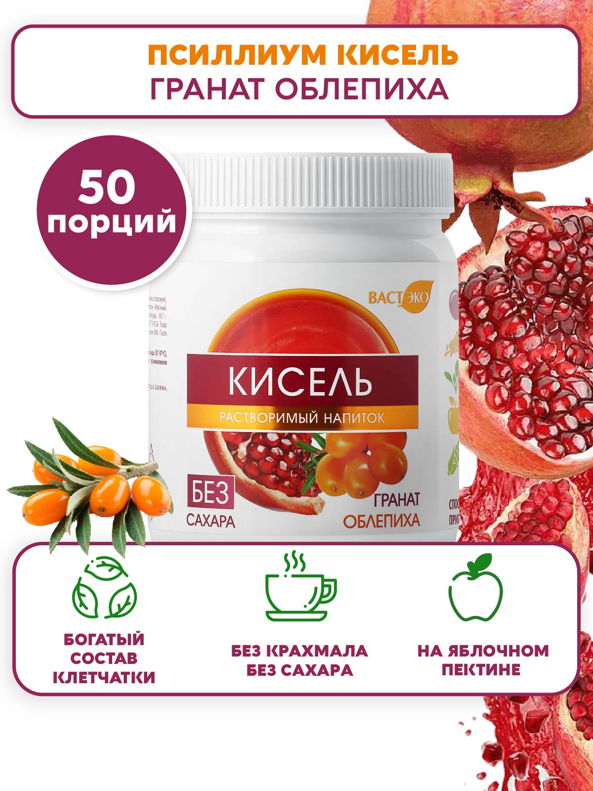 Псиллиум Кисель Вастэко без сахара Гранат-Облепиха 300 г - фото 6