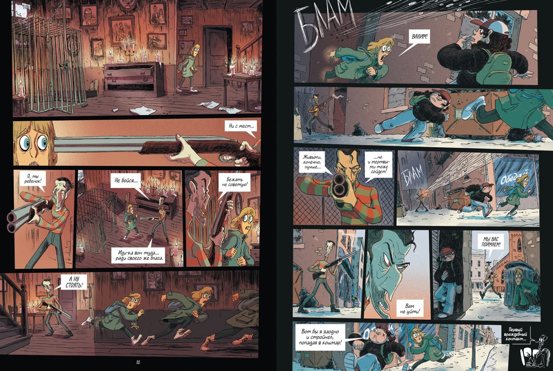 Книга АЗБУКА Граф ром Тилье Ф Охот за кошмарами Кн 1 Досье 1 Сара Досье 2 Николях - фото 10