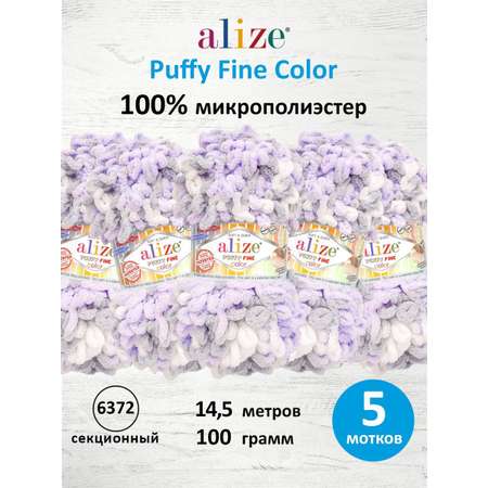 Пряжа для вязания Alize puffy fine color 100 г 14.5 м микрополиэстер плюшевая мягкая 6372 секционный 5 мотков