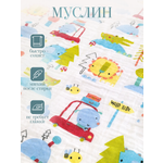 Муслиновая пеленка Daisy 130х130см Машинки