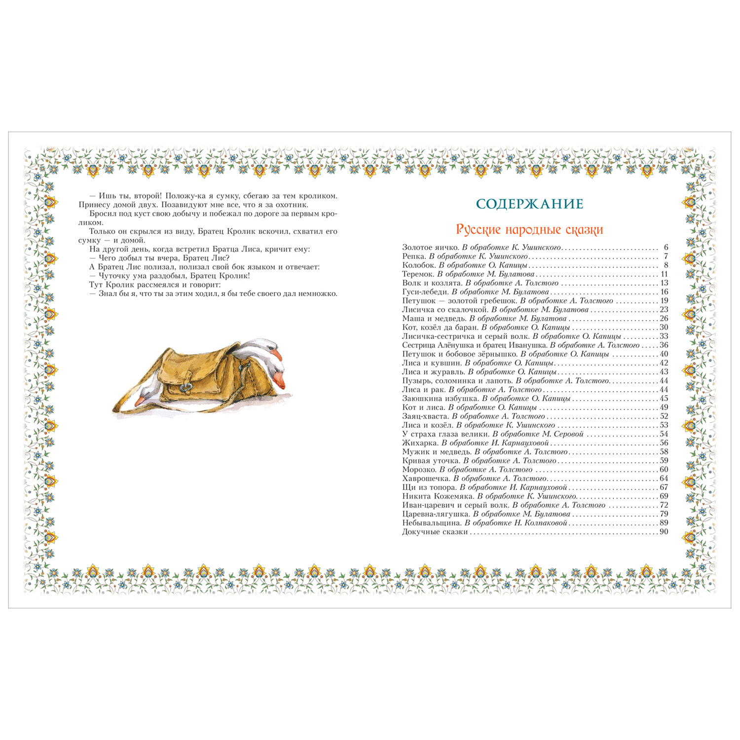 Книга Росмэн 100 сказок Золотая коллекция - фото 5