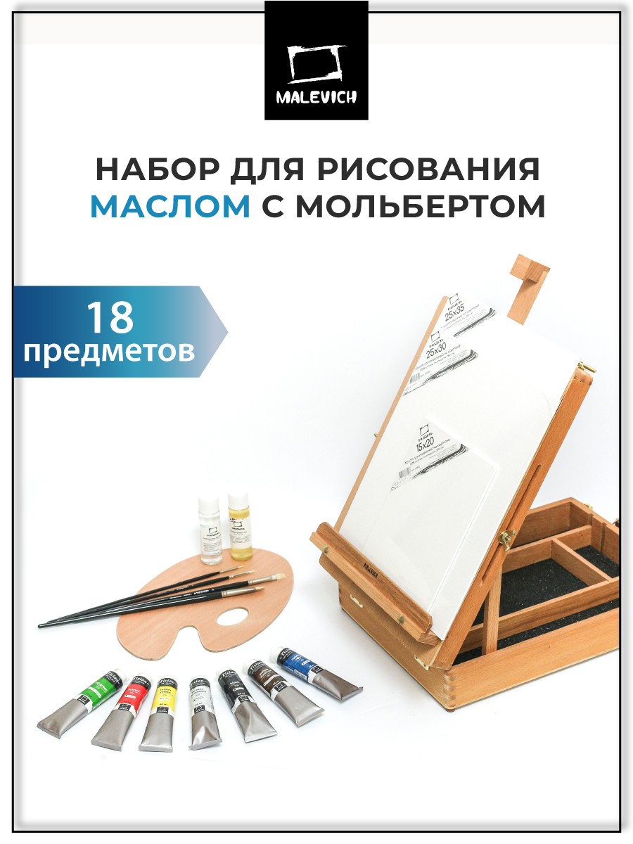 Набор для рисования Малевичъ подарочныйнабор картина маслом - фото 1