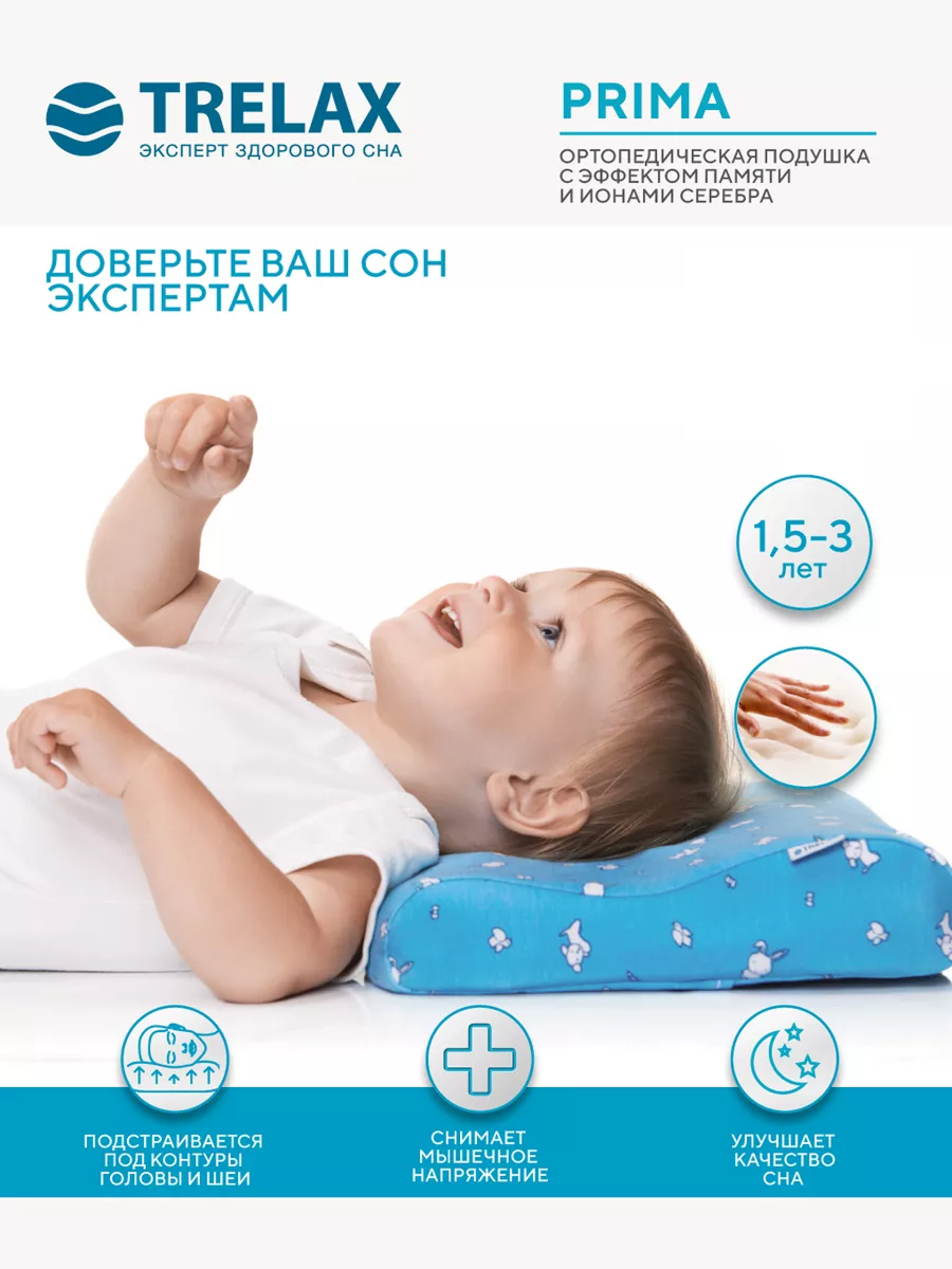 Подушка ортопедическая TRELAX PRIMA 25 x 36 см - фото 1