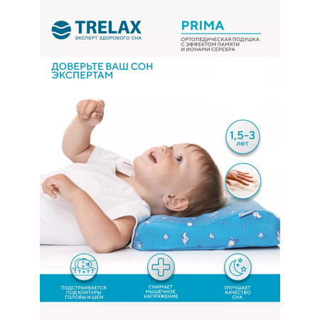 Ортопедическая подушка TRELAX детская П28 PRIMA