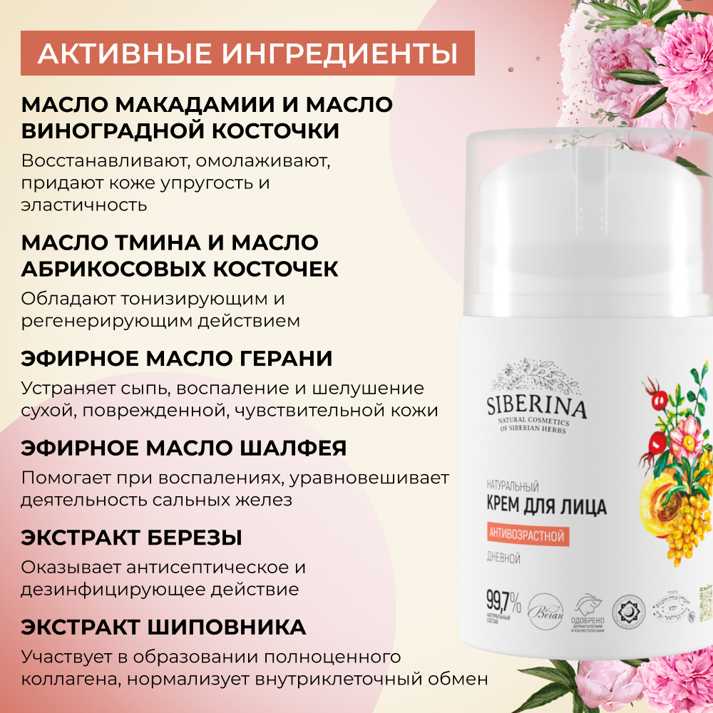 Крем Siberina 50 мл - фото 4