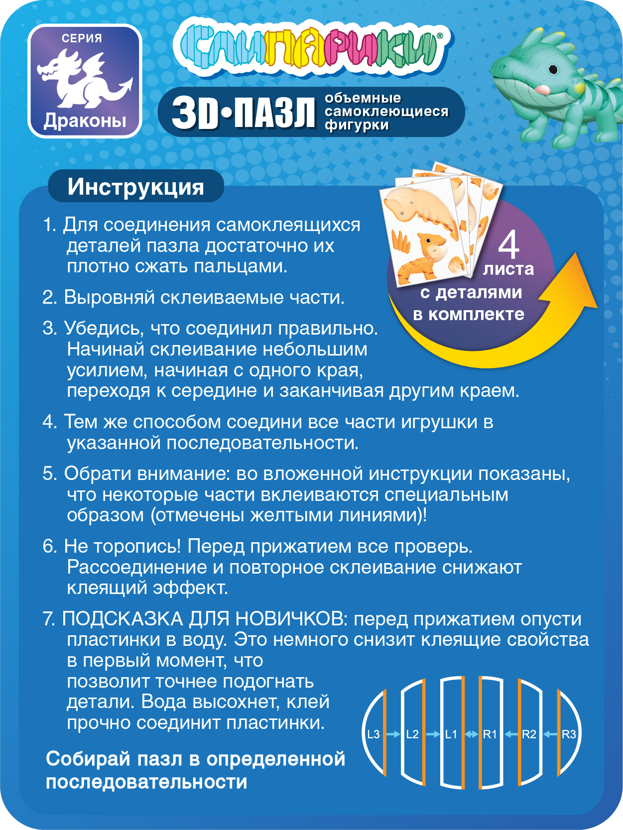 Конструктор СЛИПАРИКИ Рогатая ящерица 18 дет. - фото 5