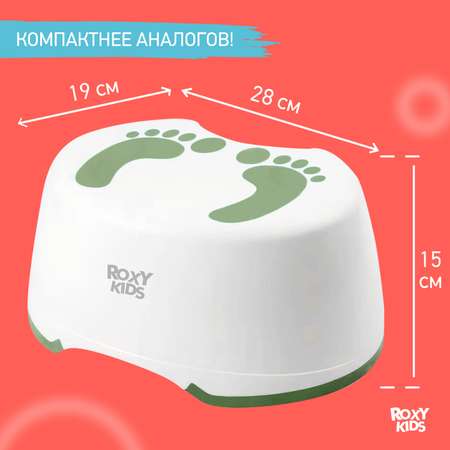 Ступенька-подставка детская ROXY-KIDS для унитаза и кровати, цвет зеленый
