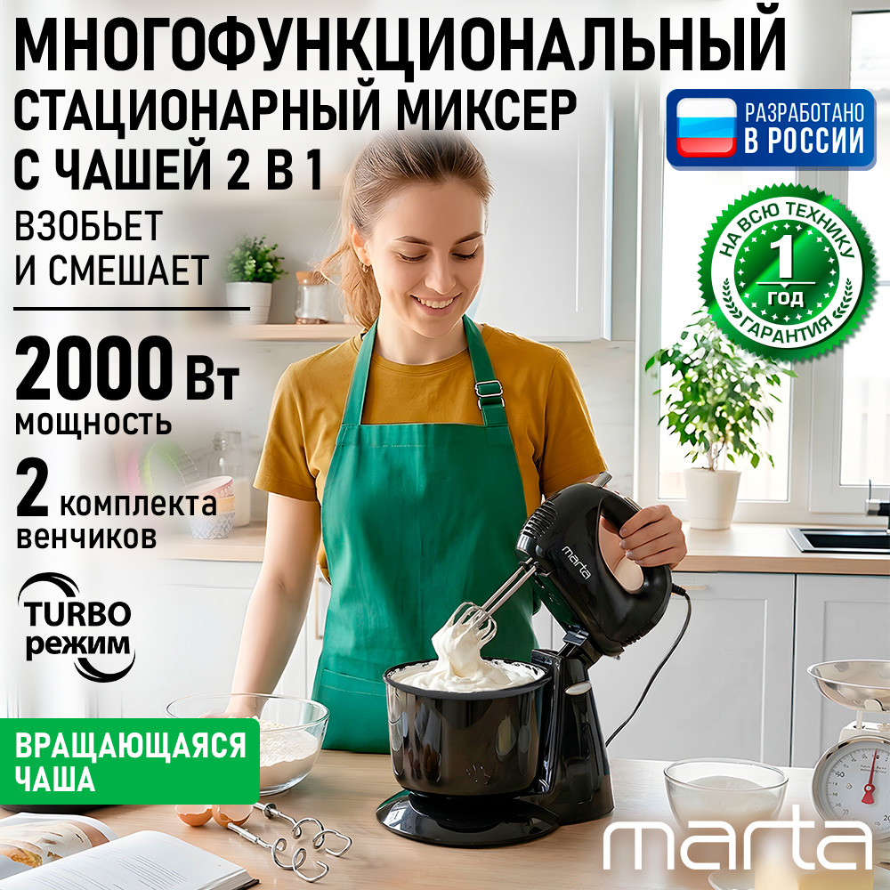 Миксер кухонный стационарный MARTA MT-MX4901B с чашей/черный жемчуг - фото 2