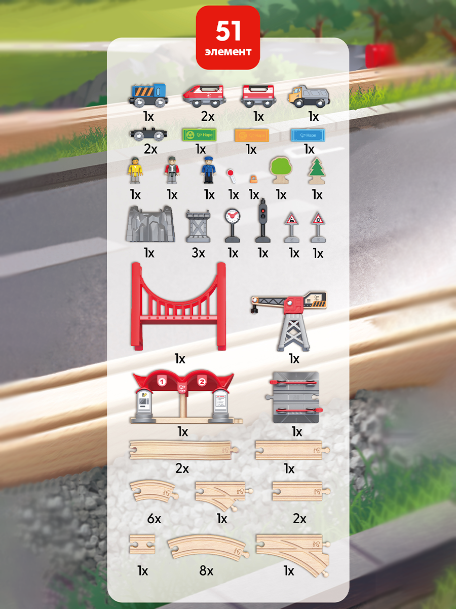 Набор железнодорожный Hape E3730_HP - фото 15