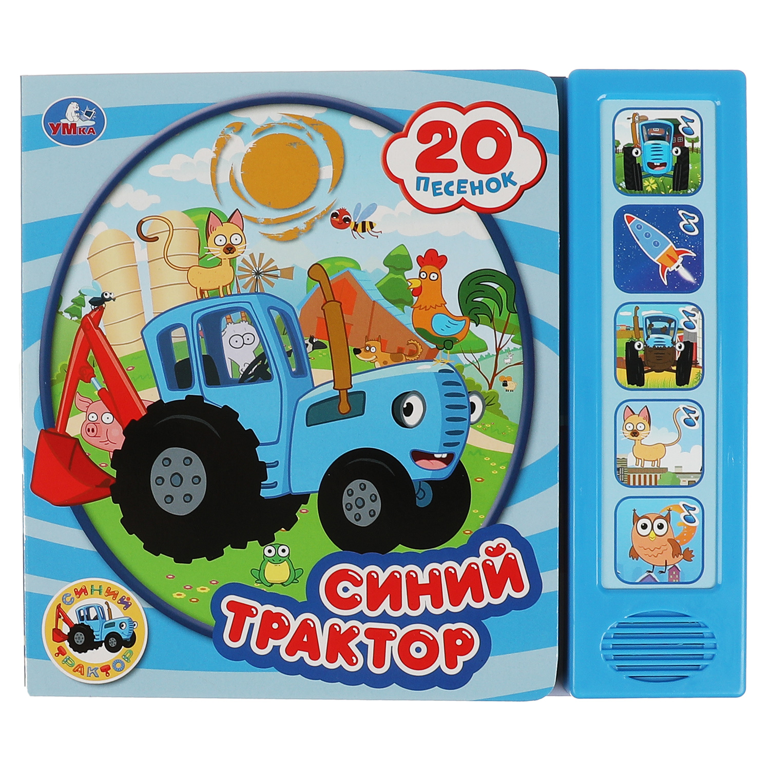 Музыкальная книга УМка Синий Трактор 20 песенок - фото 1