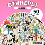 Наклейки StuffLove 50 шт.
