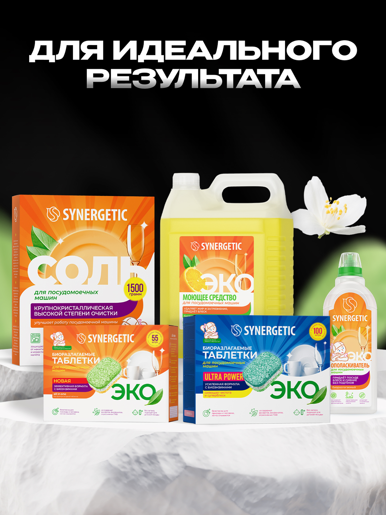 Соль для посудомоечной машины Synergetic 1500 г - фото 7