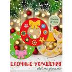 Набор для творчества HappyLine Декор Новогодние венки аппликация