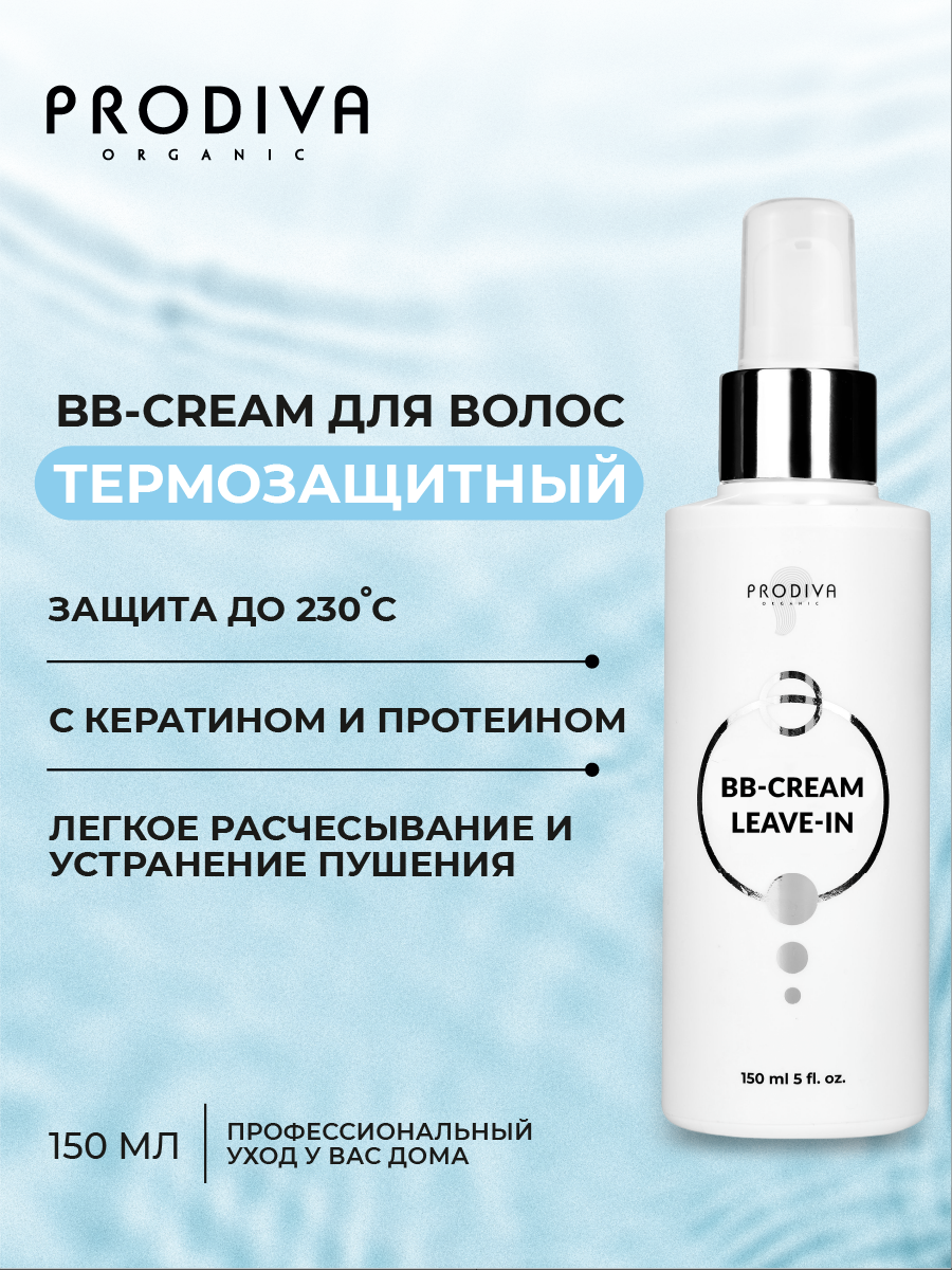 Термозащитный крем для волос PRODIVA 150 мл - фото 2