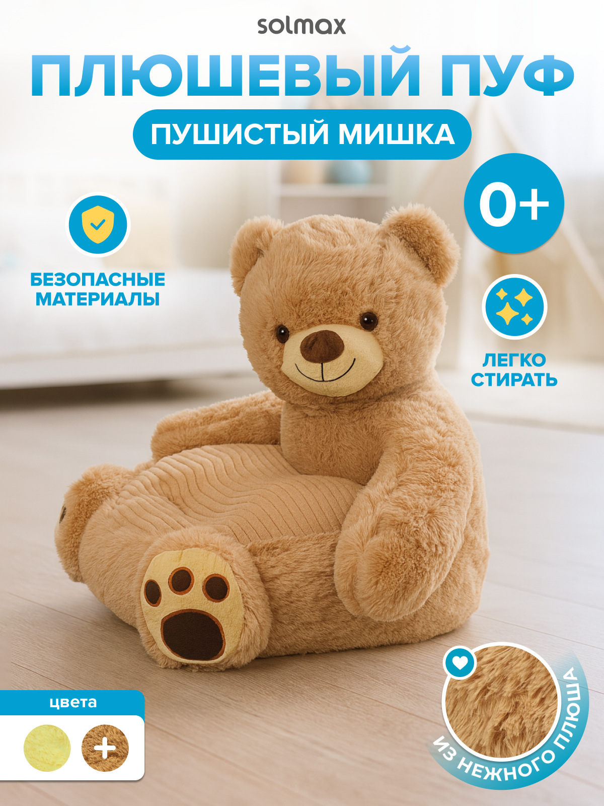 Пуфик Solmax Медвежонок - фото 1