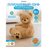 Пуфик Solmax Медвежонок