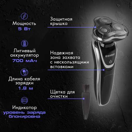 Электробритвы ENDEVER Sven-967