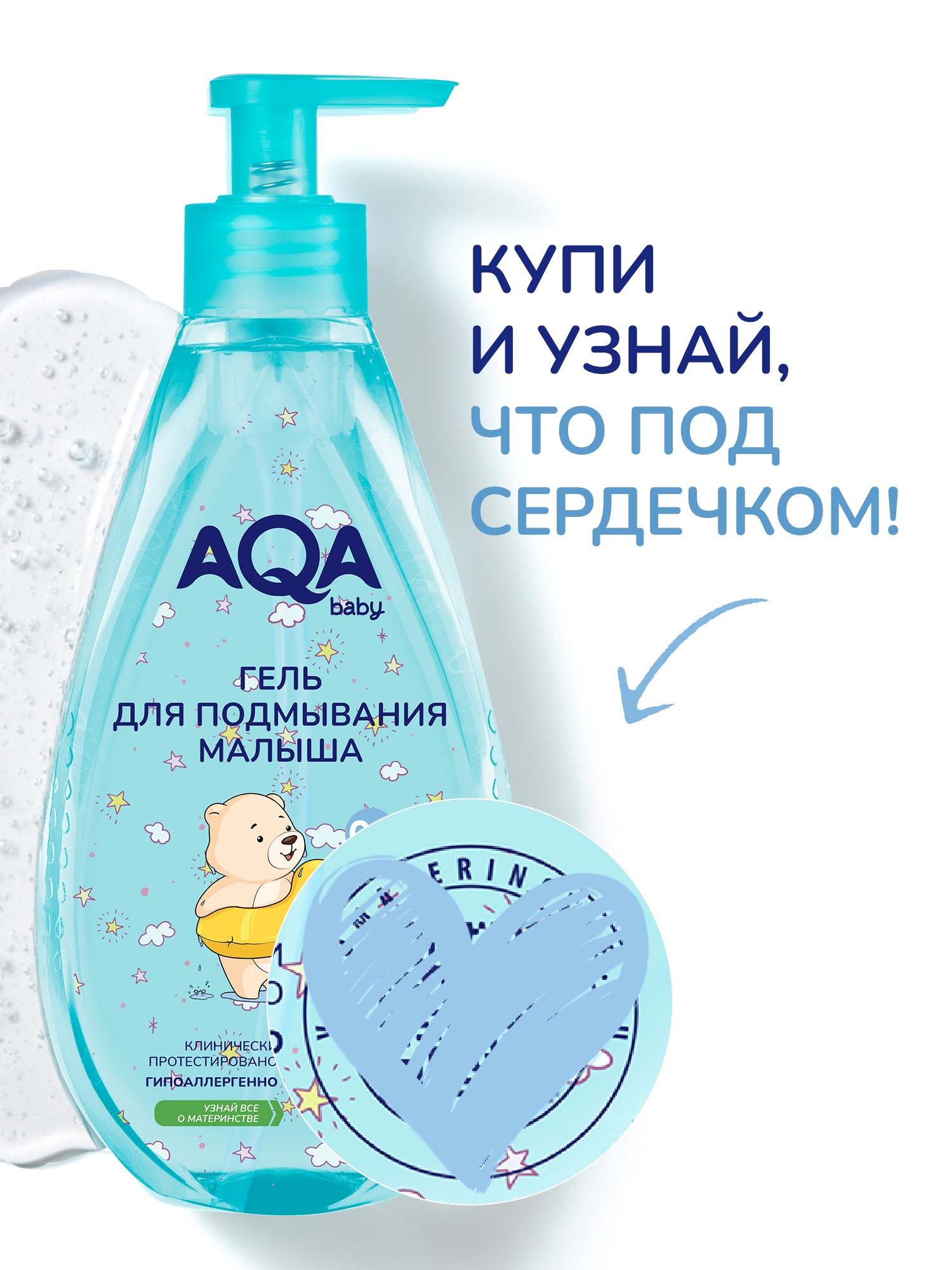 Гель для подмывания AQA baby для малыша 250мл с 0месяцев - фото 2
