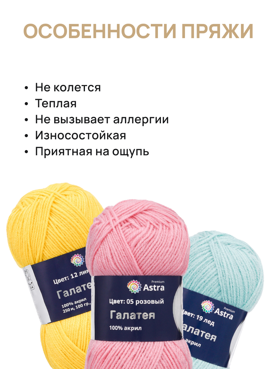 Пряжа Astra Premium Галатея акриловая 100 г 250 м 06 голубой 3 мотка - фото 3