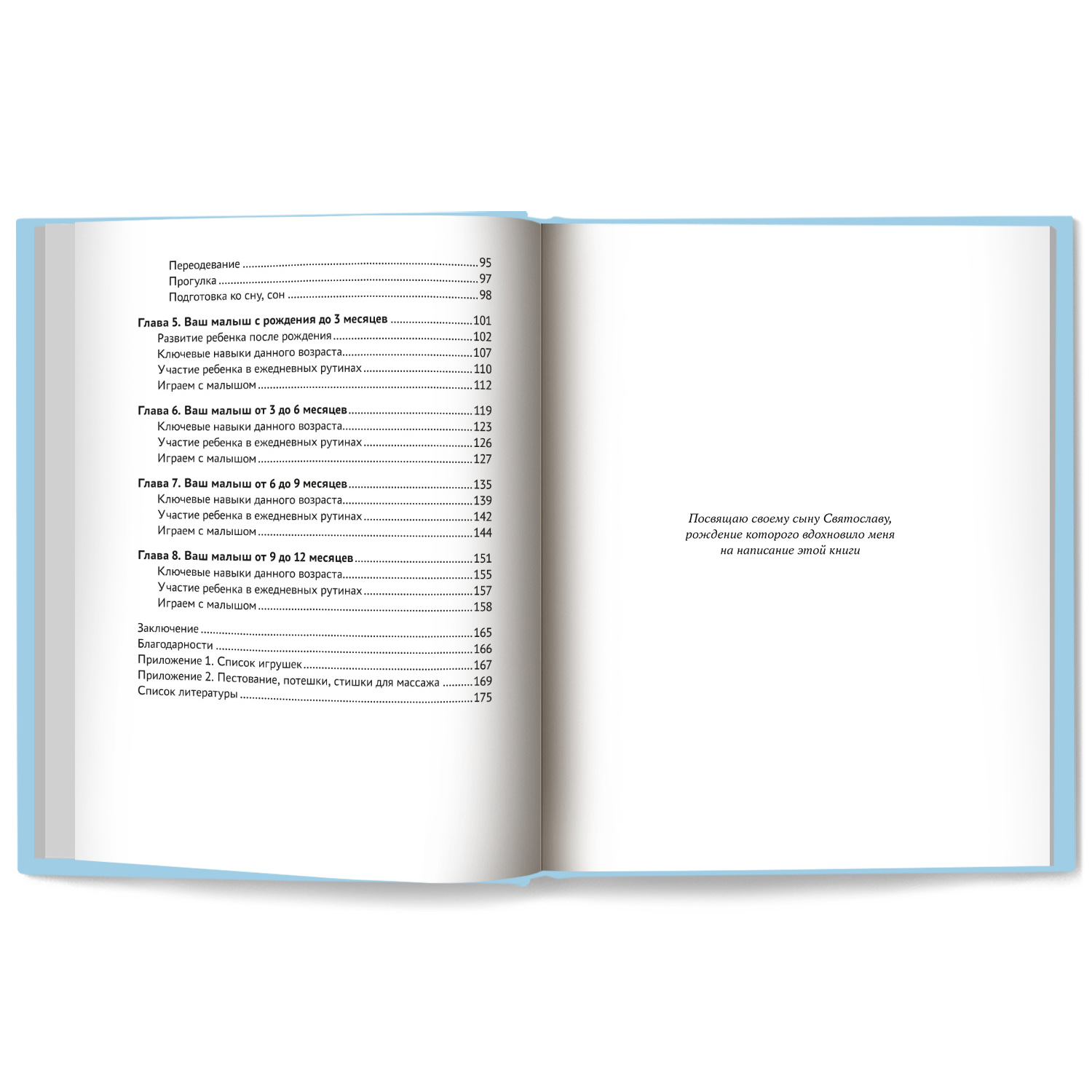 Книга Феникс От 0 до 1 года : Советы и упражнения от : Воспитание детей - фото 9