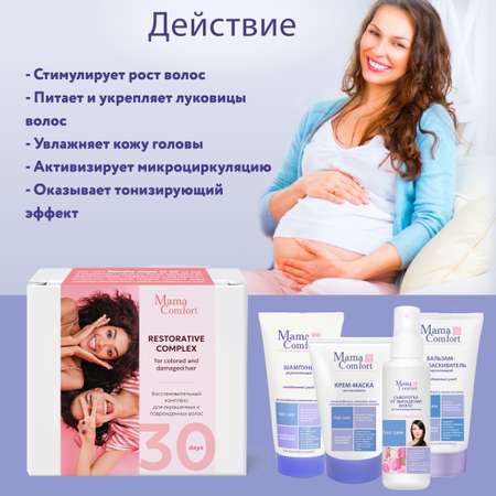 Набор средств Mama Com.fort 550 мл