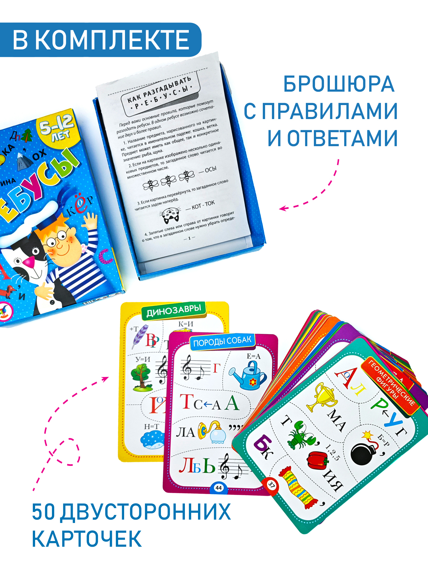 Игра карточная Дрофа-Медиа IQ Box Ребусы 3107 - фото 2