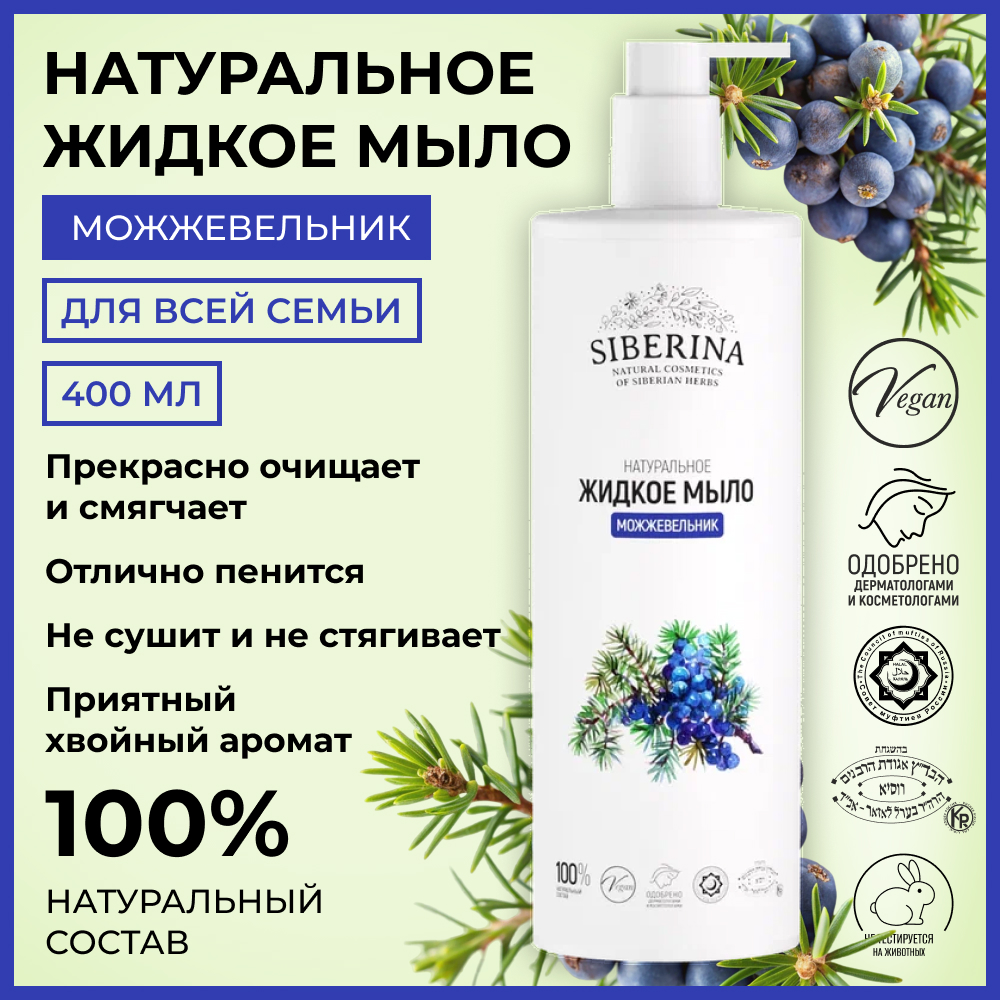 Мыло жидкое Siberina 400 мл - фото 2