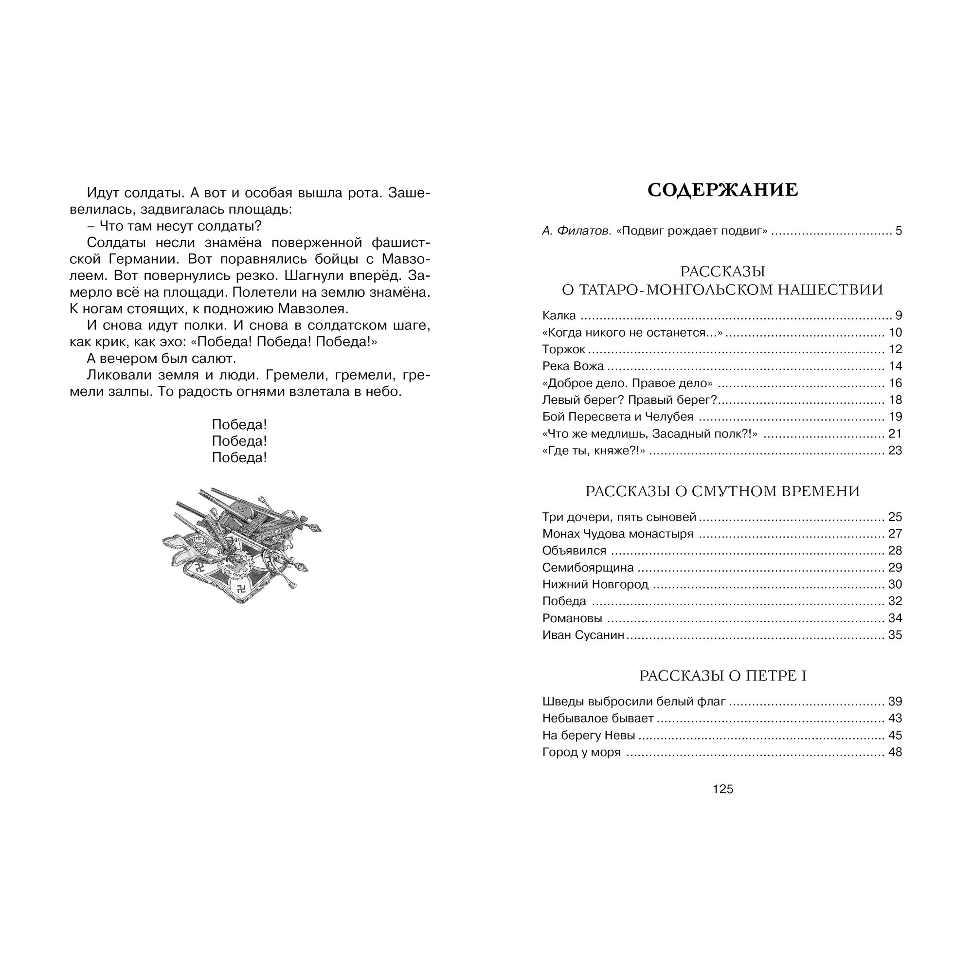 Книга МАХАОН Рассказы из русской истории Алексеев С. - фото 9