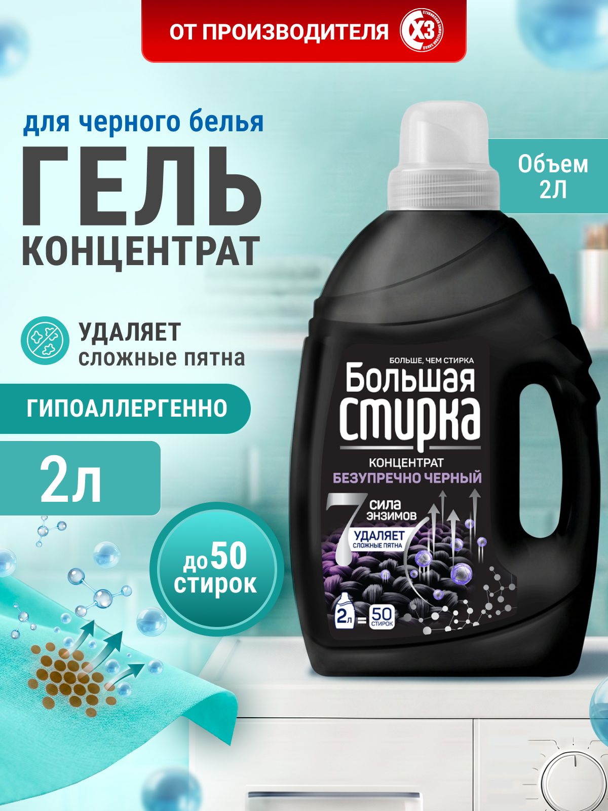 Изображение товара Гель для стирки Большая Стирка 2 литра универсальное средство для цветной и черной одежды