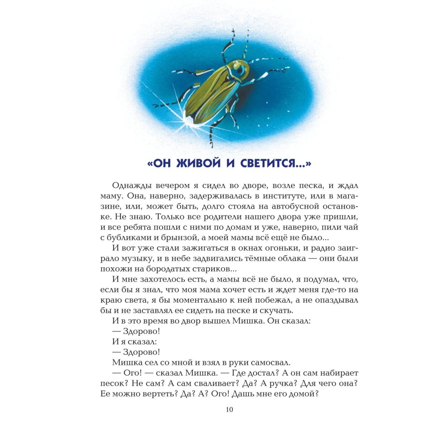 Книга Эксмо Денискины рассказы ил В Канивца - фото 7