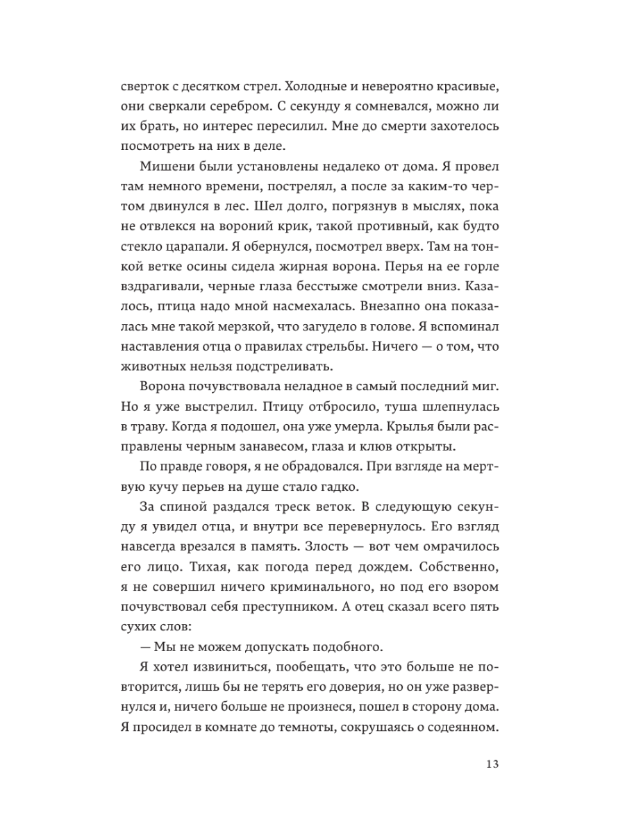 Книга Эксмо Доминум Книга 2 - фото 10