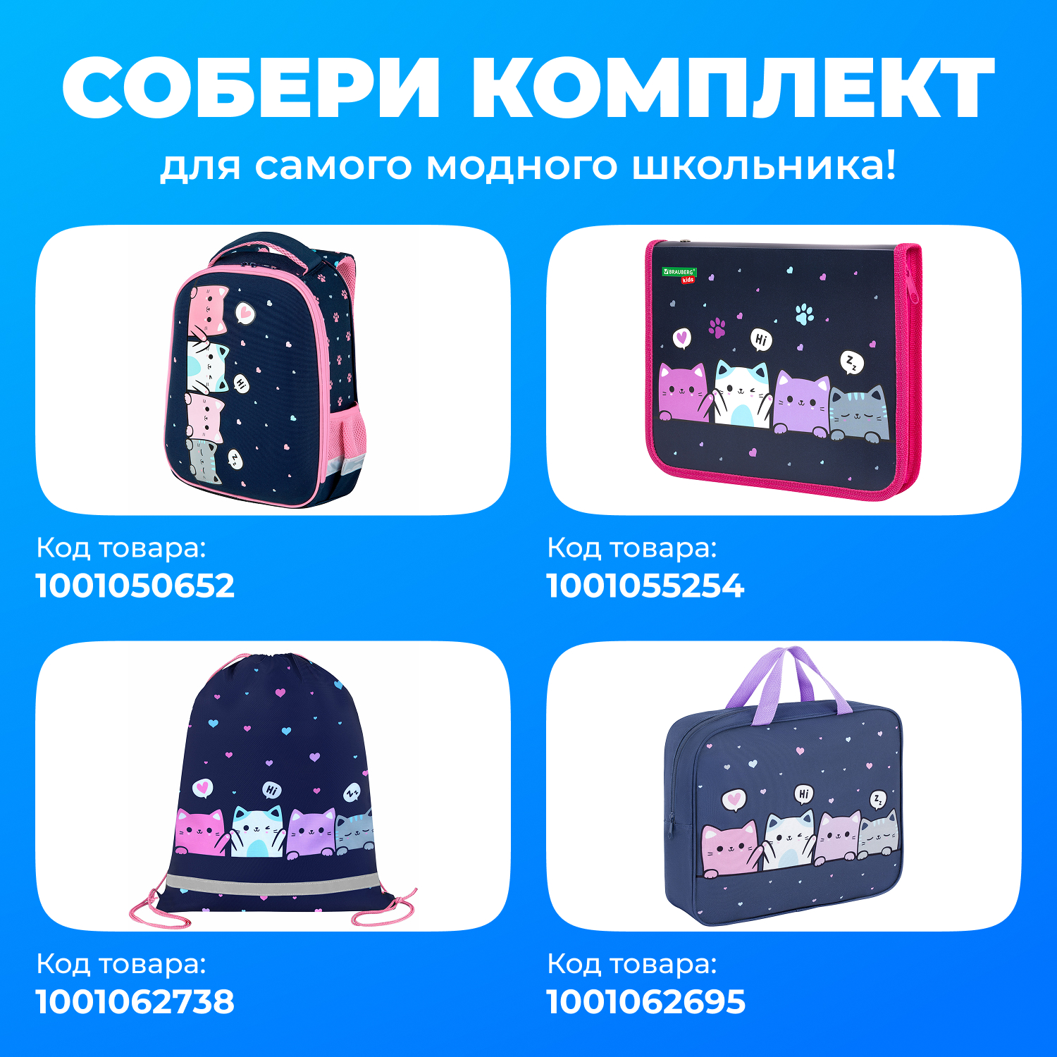 Мешок для обуви Brauberg четыре котика - фото 2