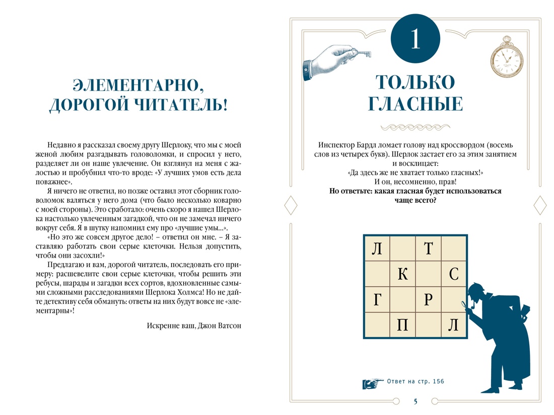 Книга КОЛИБРИ PuzzleBook. Десмаре Л. 150 загадок Скотленд-Ярда - фото 8