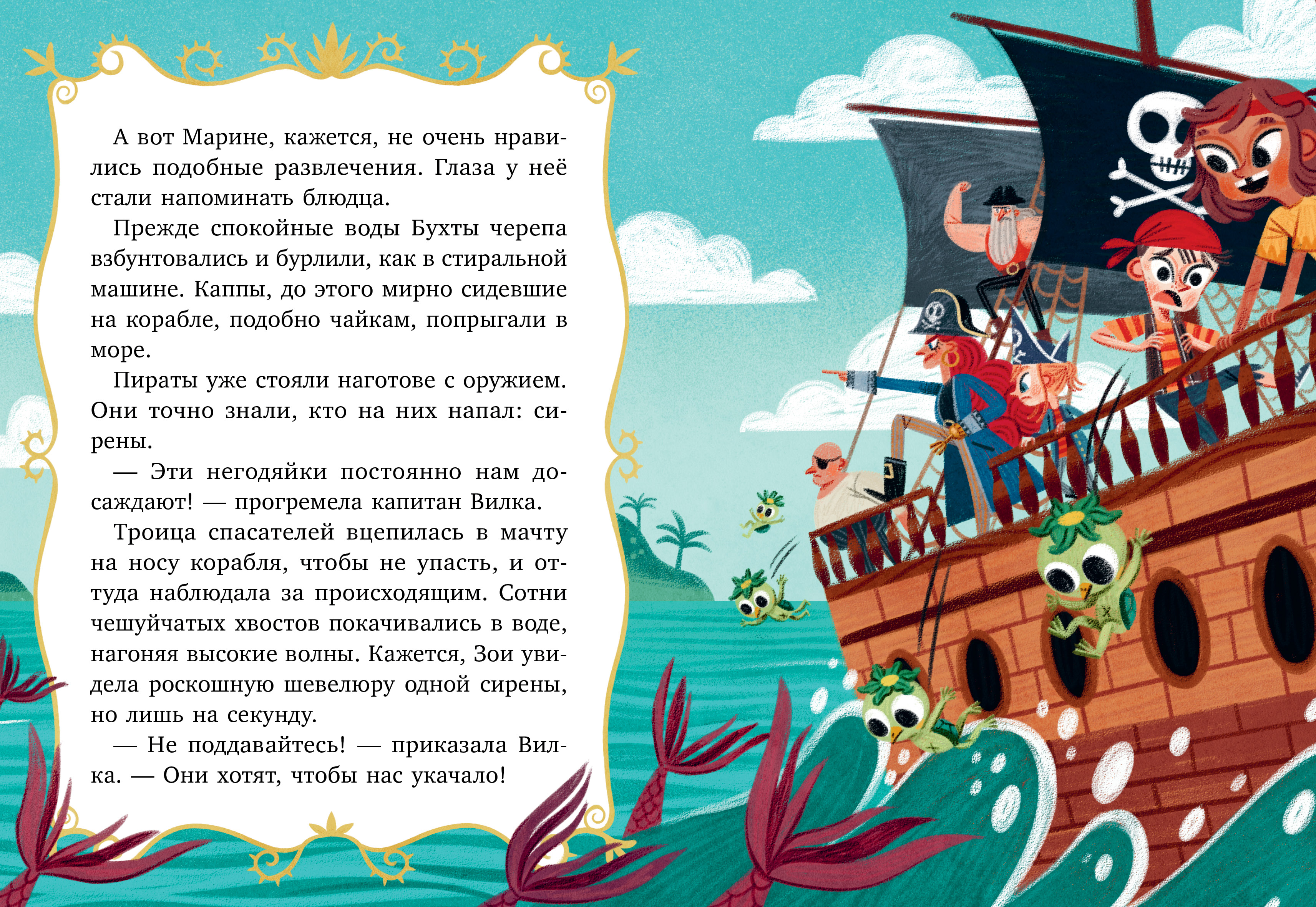 Волшебные спасатели Clever Волшебные спасатели и Бухта черепа - фото 5