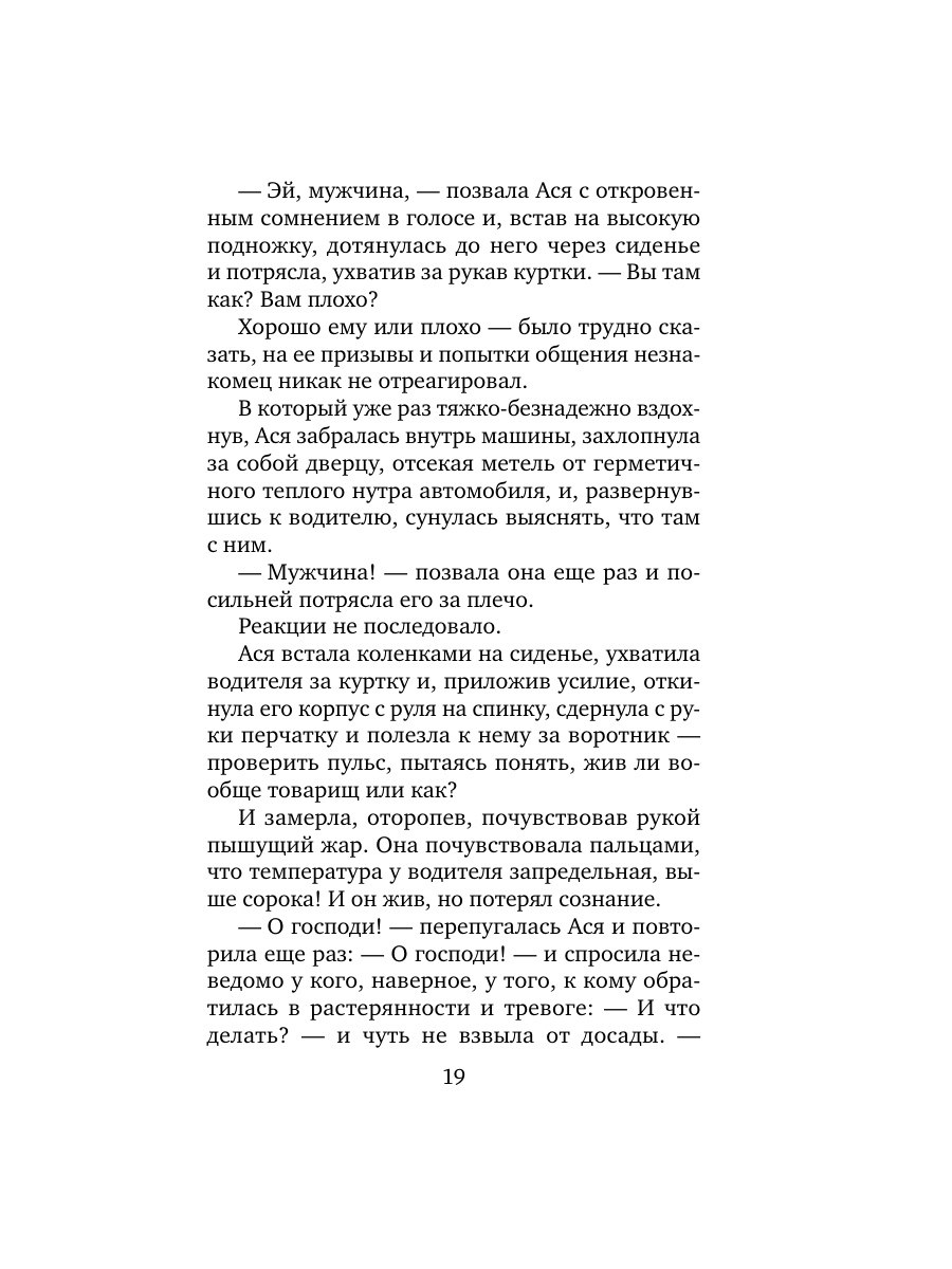 Книга Эксмо Руки моей не отпускай - фото 25