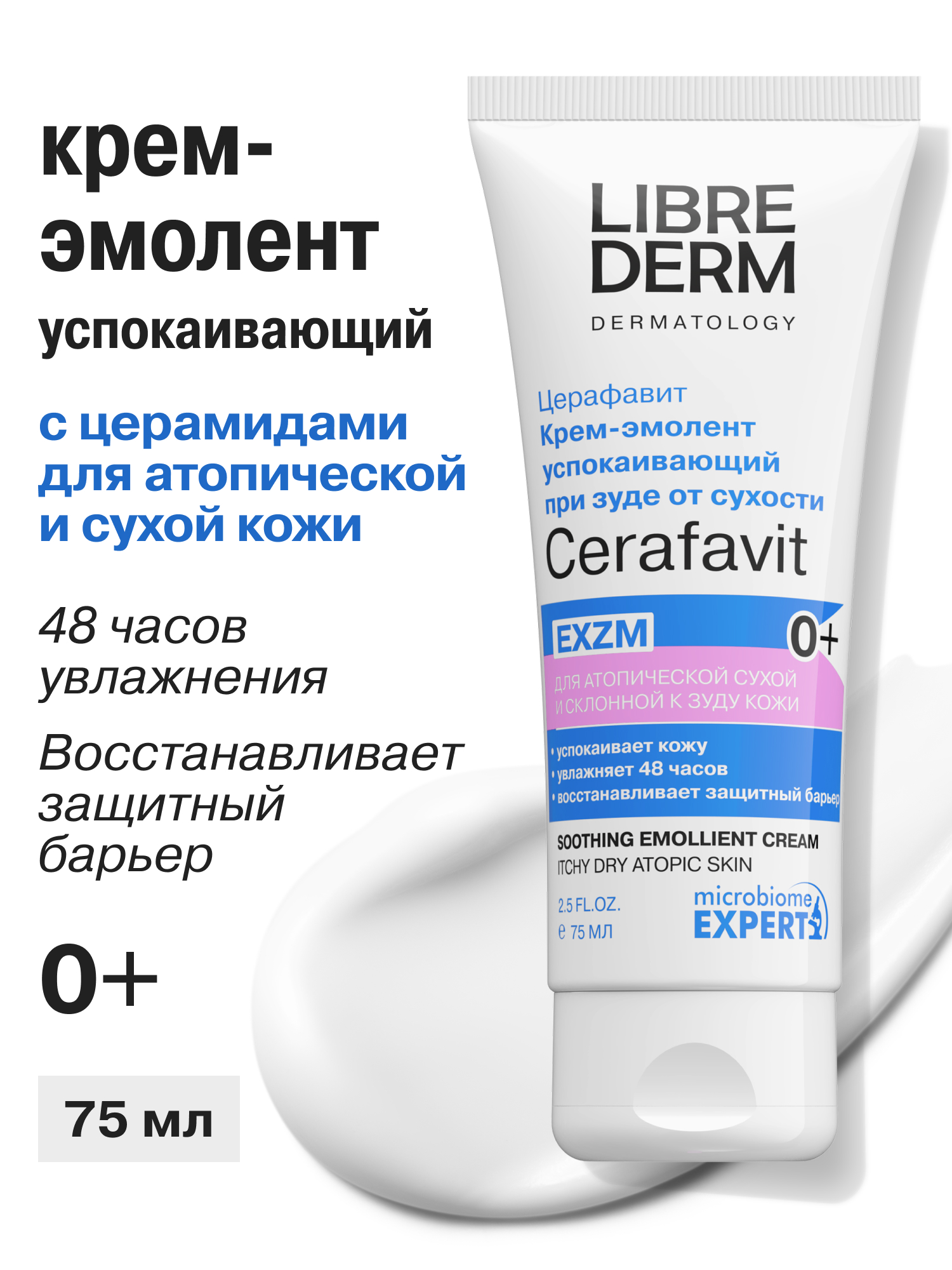 Крем Librederm CERAFAVIT 75 мл - фото 1