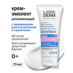 Крем Librederm CERAFAVIT 75 мл