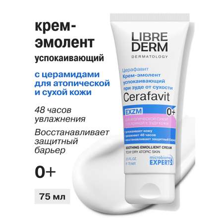 Крем Librederm CERAFAVIT 75 мл