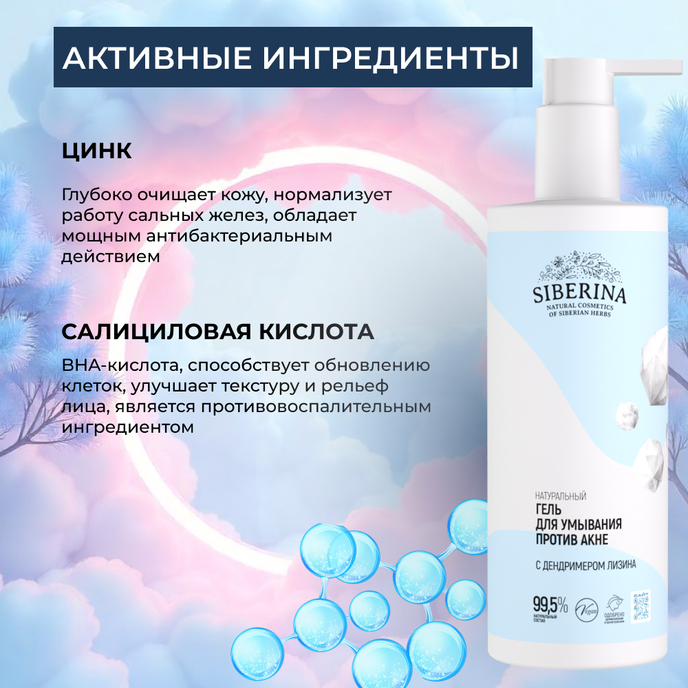 Гель Siberina 250 мл - фото 5