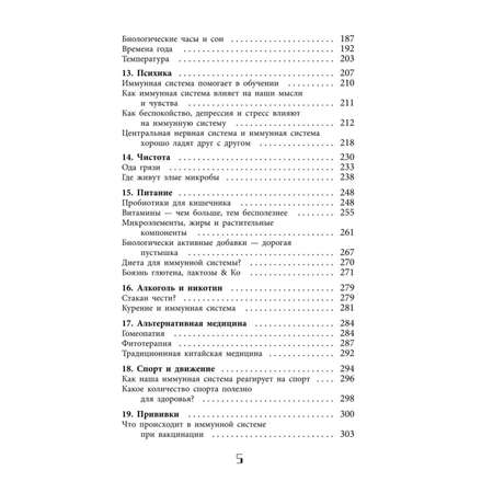 Книга БОМБОРА Иммунитет Все о нашем супероргане работа которого не видна
