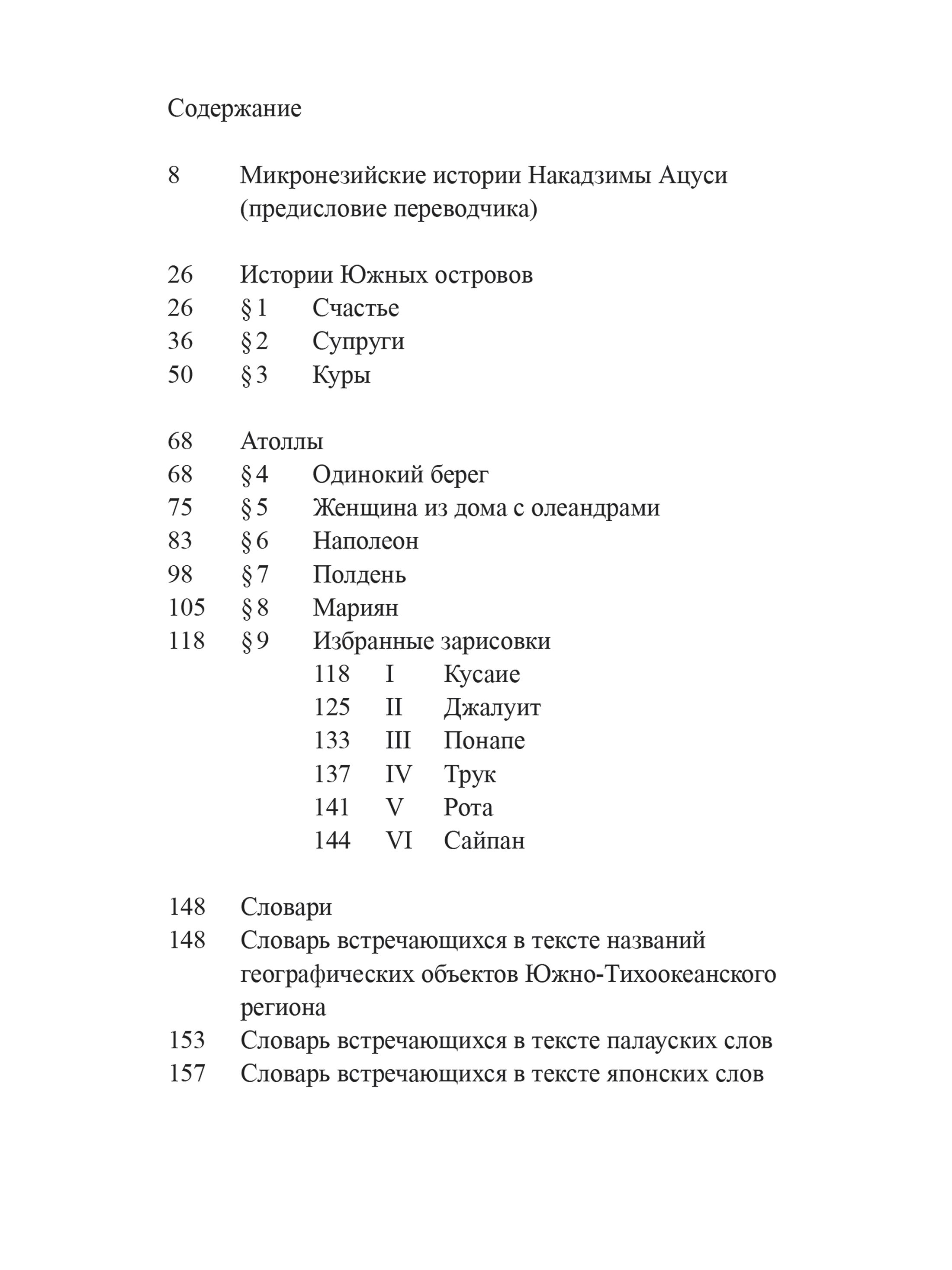 Книга Ad Marginem Атоллы - фото 7