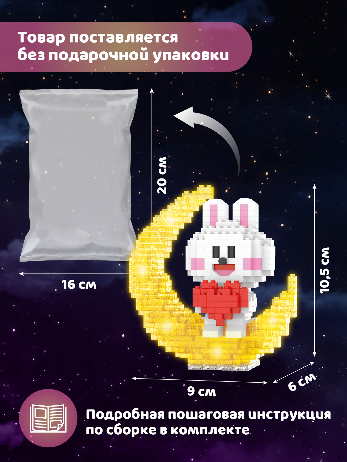 Конструктор Компания Друзей Зайчик на луне 406 дет. - фото 5