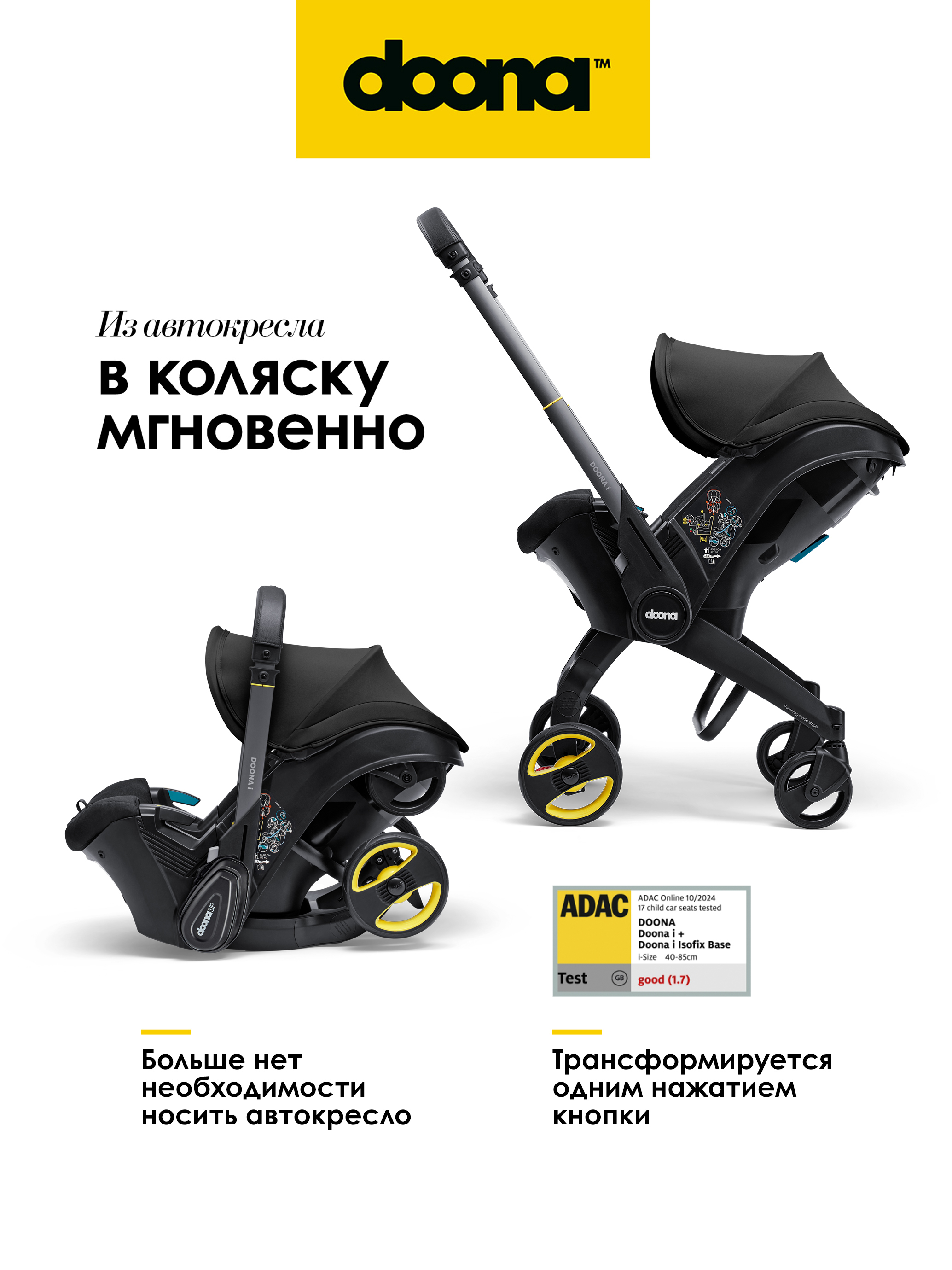 Коляска трансформер Doona i Nitro Black черный - фото 1